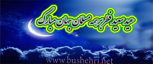 http://bushehri.net/images/slideshow/1395/02/6577.jpg