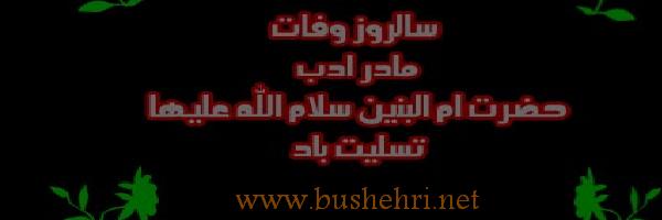 http://bushehri.net/images/slideshow/94-93/1_95152639116038597722.jpg