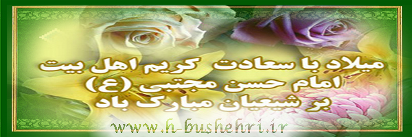 http://bushehri.net/images/slideshow/94-93/94-03/emam.jpg